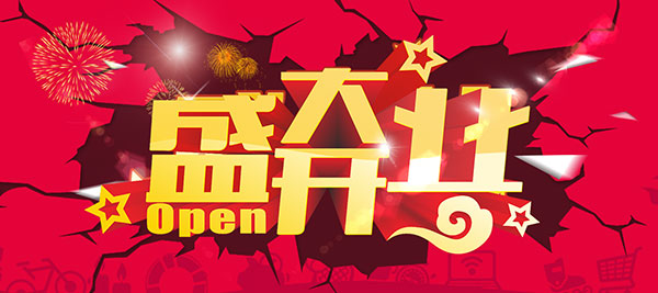 在上海舉辦公司開業(yè)儀式,有什么好的開業(yè)慶典公司推薦嗎？